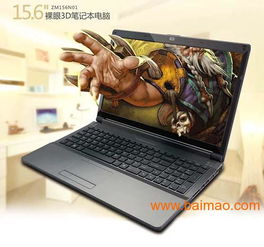 2014年裸眼3D筆記本電腦驟雨襲來 技術革新、廠商競逐與市場定價