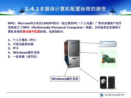 多媒體計算機系統下載 信息技術在計算機領域的應用與實踐