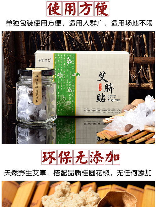 南陽(yáng)艾草肚臍貼詳情頁(yè)設(shè)計(jì)美工作圖艾制品拍照淘邦